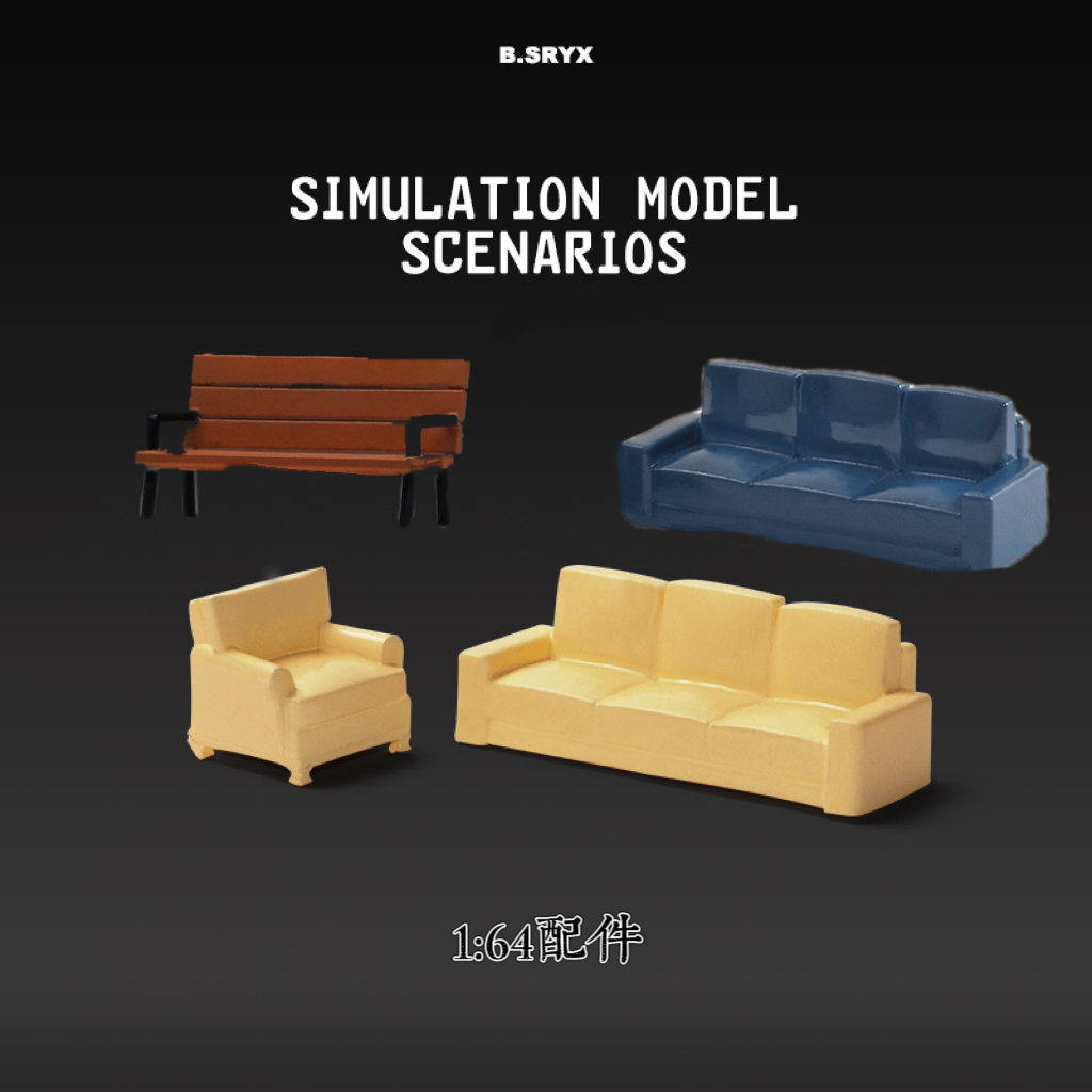 1:64沙发凳子家具微缩模型沙盘场景微拍道具手办微拍小人仿真摆件