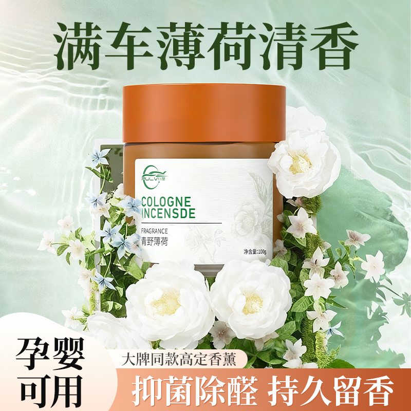 仆旅车载香薰香水100g汽车香水除味净化固体香膏高档持久车内香氛