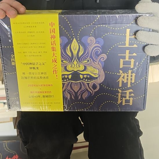 上古神话一套库存书库存书