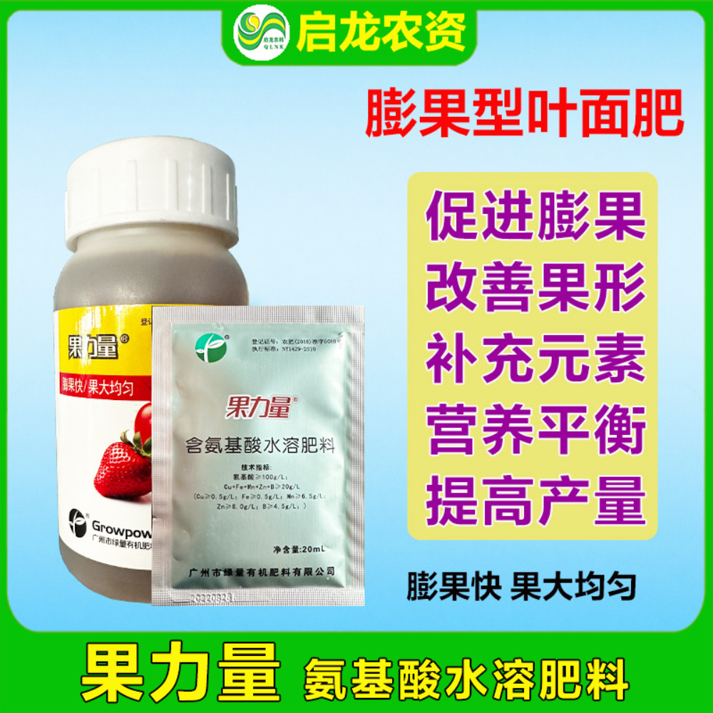 果力量 膨大拉长增粗果实 纠正果形保花保果 缩短果期 正品叶面肥