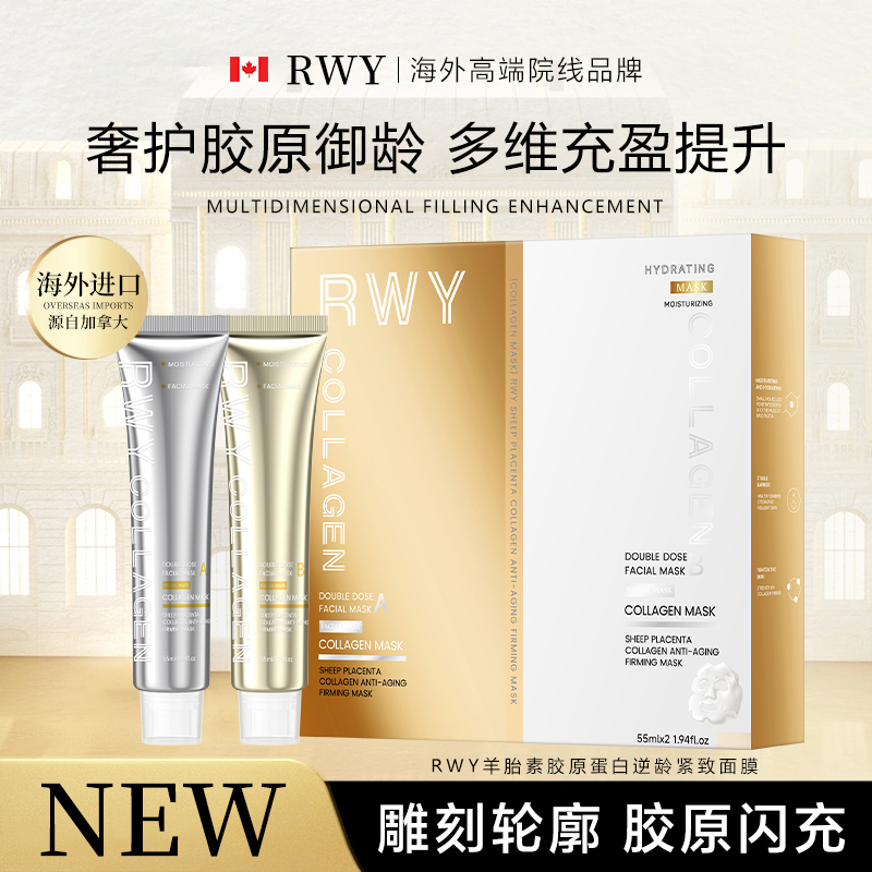 【官方正品】RWY羊胎素胶原蛋白逆龄紧致面膜