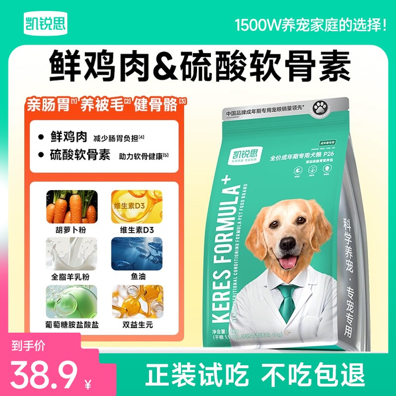 凯锐思狗粮幼犬粮成犬粮泰迪柯基比熊金毛博美大中小型犬通用犬粮