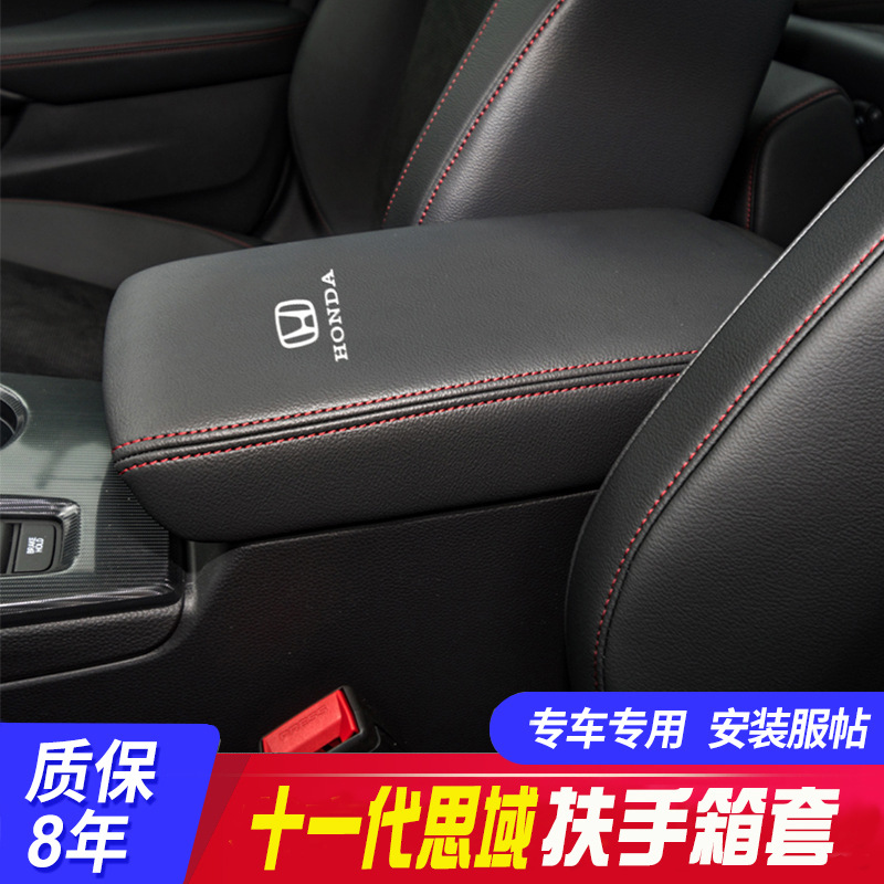 适用于22-25本田十一代思域中央扶手箱皮套11代思域手扶箱保护皮