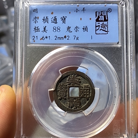 铜闻博文化崇祯通宝