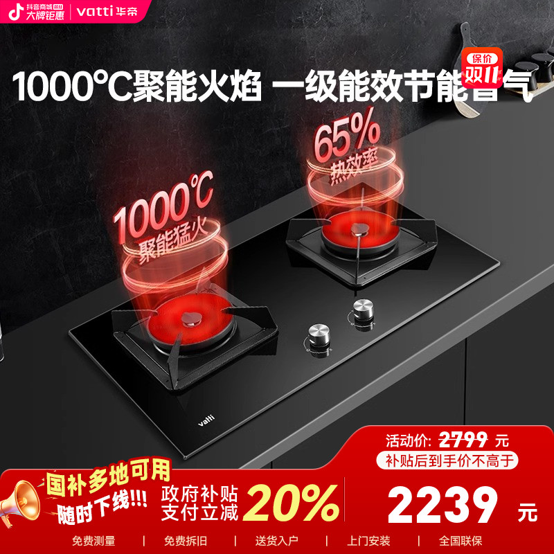 Vatti/华帝i10086B聚能红外双灶台嵌两用式天然气液化气燃气灶具