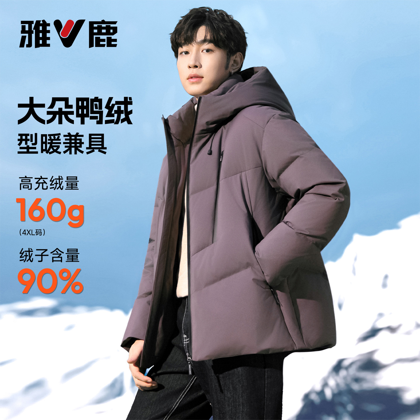 雅鹿90鸭绒羽绒服2025冬季新款加厚保暖连帽时尚休闲面包服男装