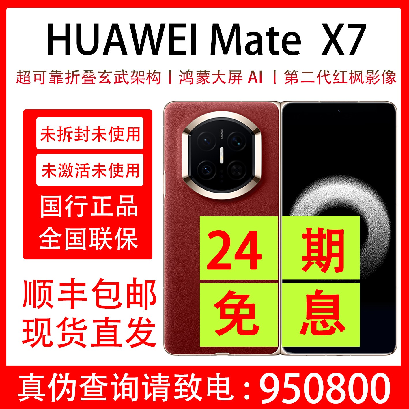 未拆封 Huawei/华为 Mate X7 原封未激活 抖音月付分24期分期免息