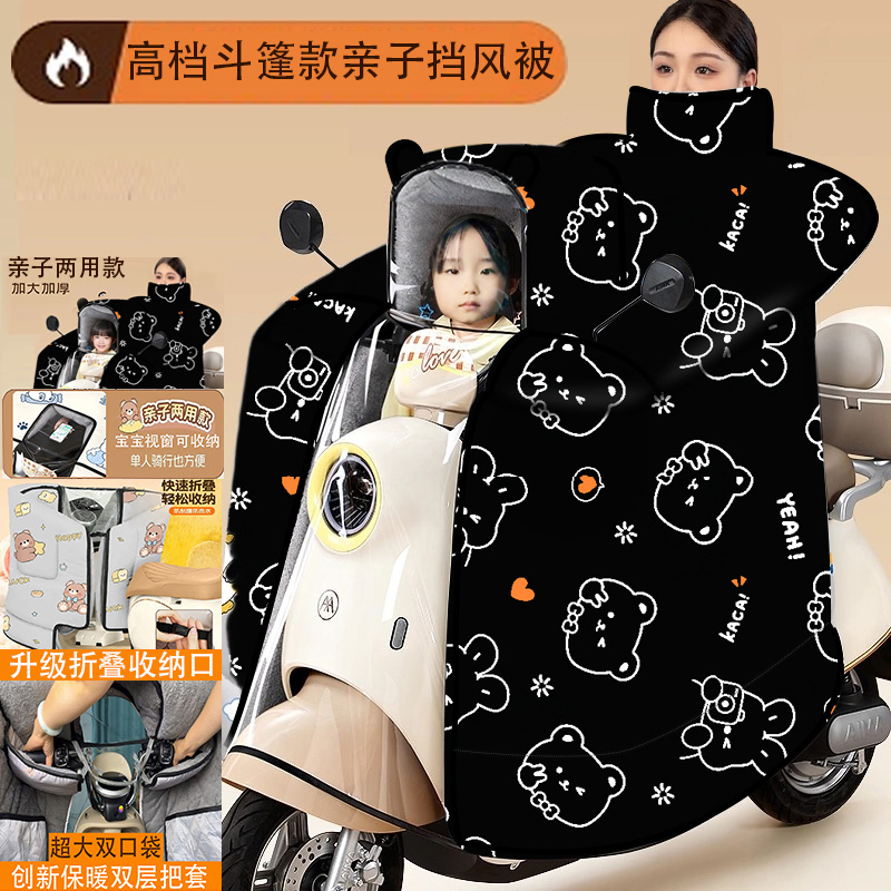 高档亲子双用斗篷款冬季电动车挡风被加大加厚防风防水保暖