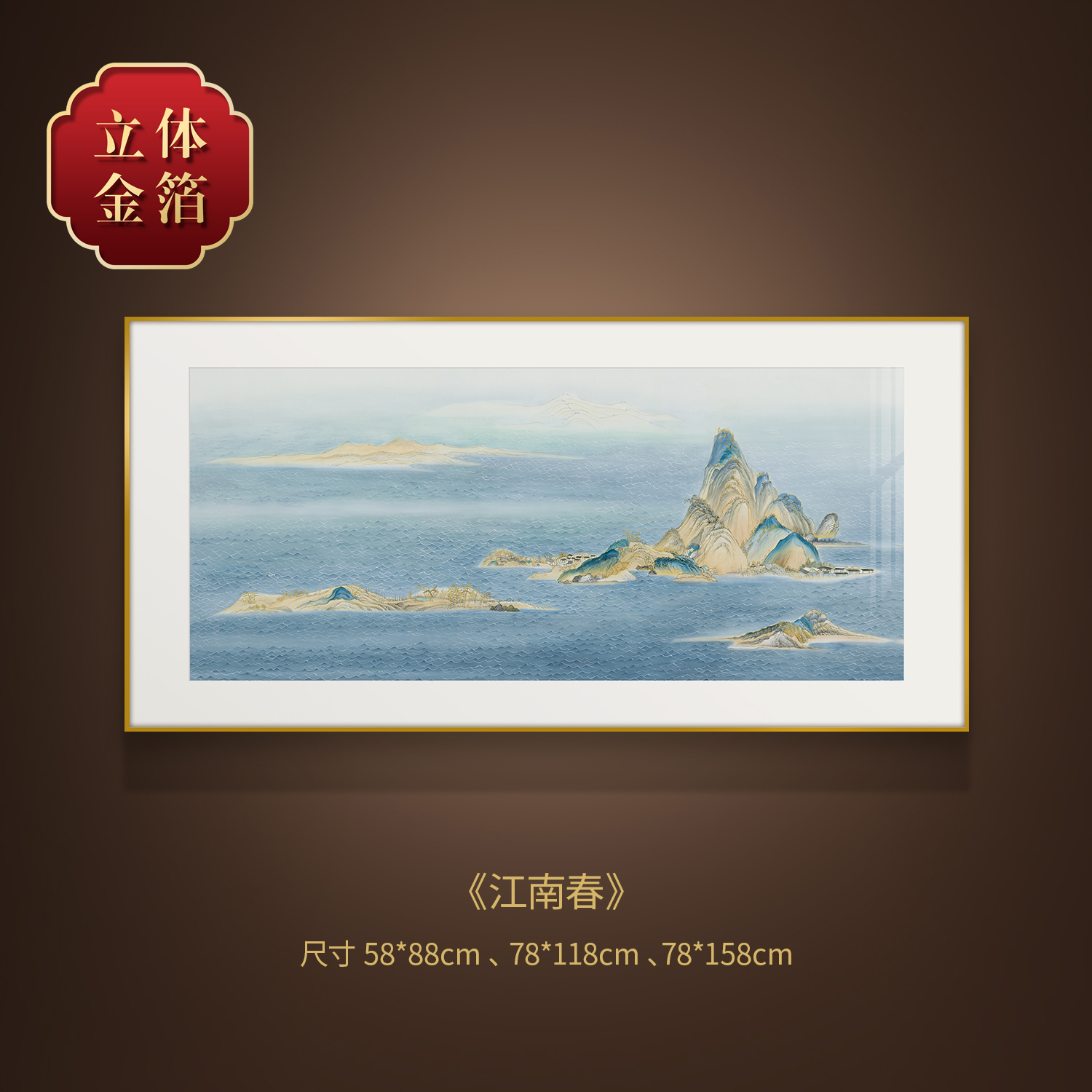 金箔《江南春》立体家居横版客厅床头装饰画挂画沙发背景玄关电表箱