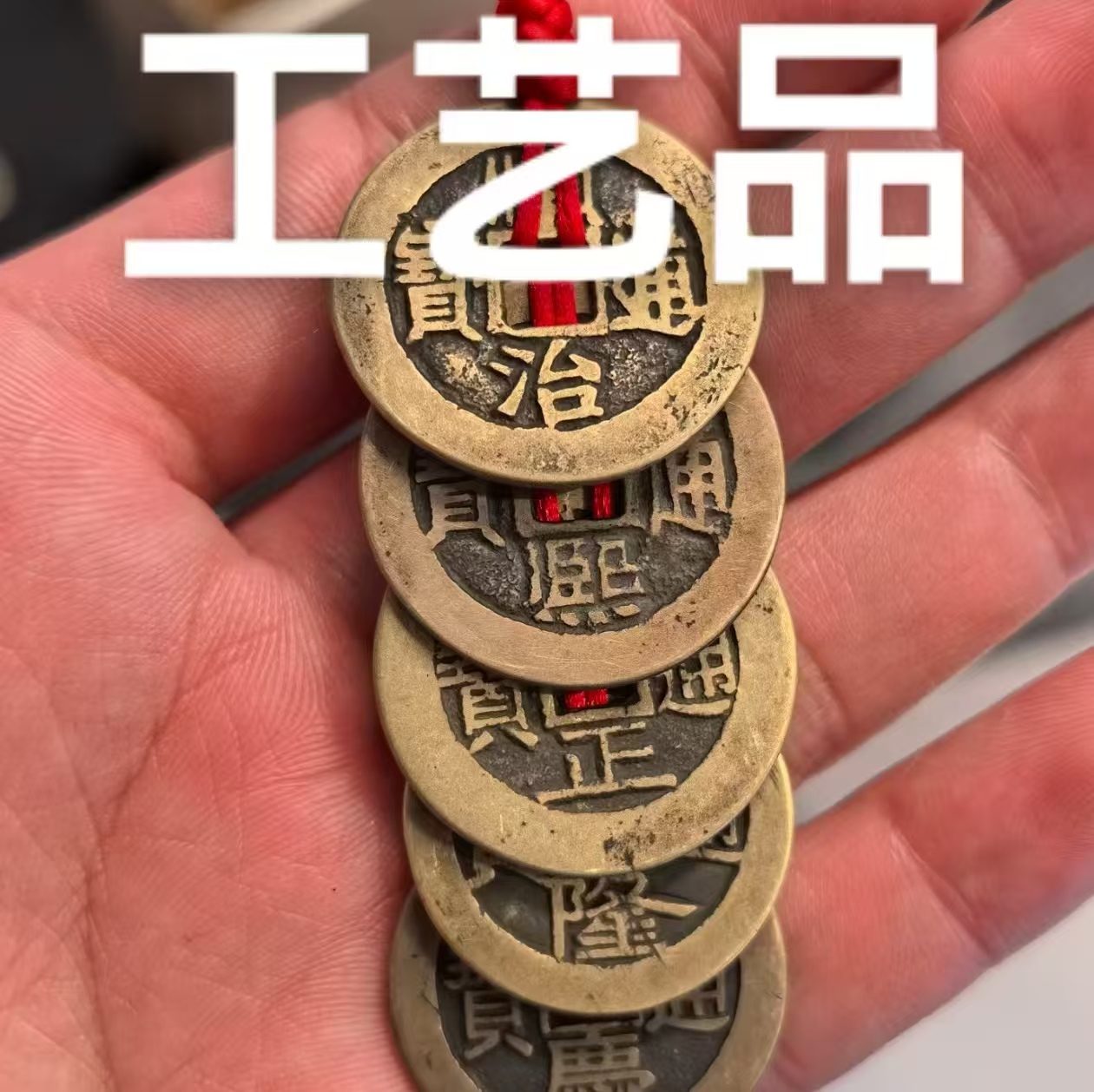 小七小七现代花钱工艺品直播间按图发货所见即所得