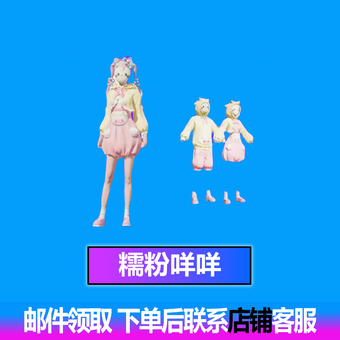 和平精英皮肤小店入口返场糯粉咩咩面具套装衣服出售糯粉咩咩