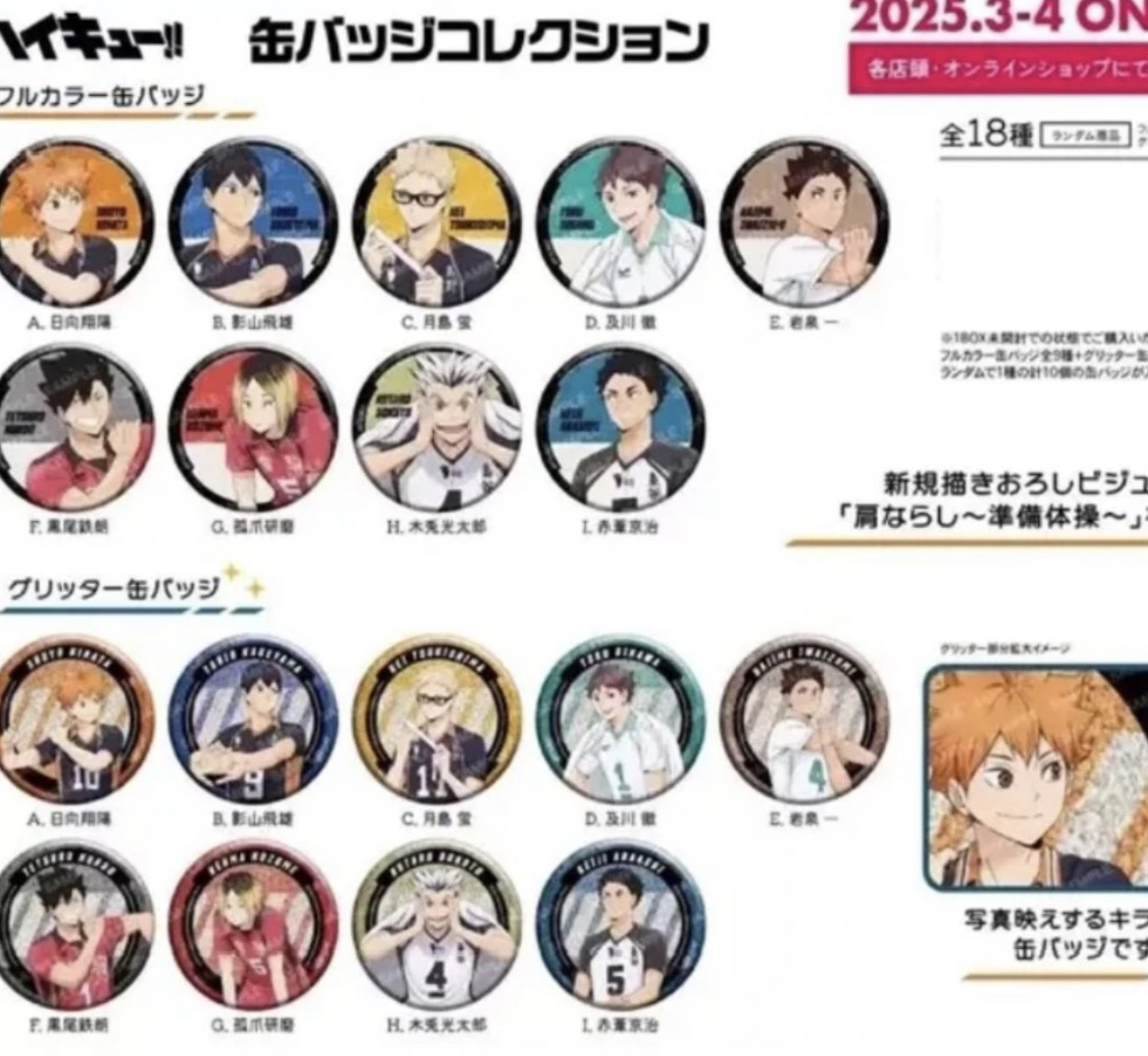 排球少年肩部锻炼吧唧徽章