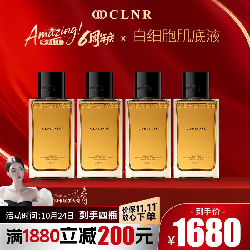 【白细胞SEV肌底液14天皱纹-26.32弹性17.17紧致消费券用券好物