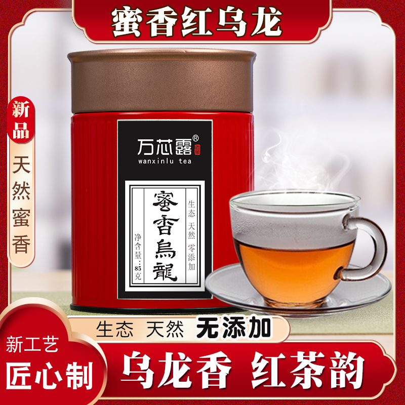 【蜜香型】蜜香红乌龙茶新茶 福建乌龙茶小袋罐装85g 非台湾高山茶
