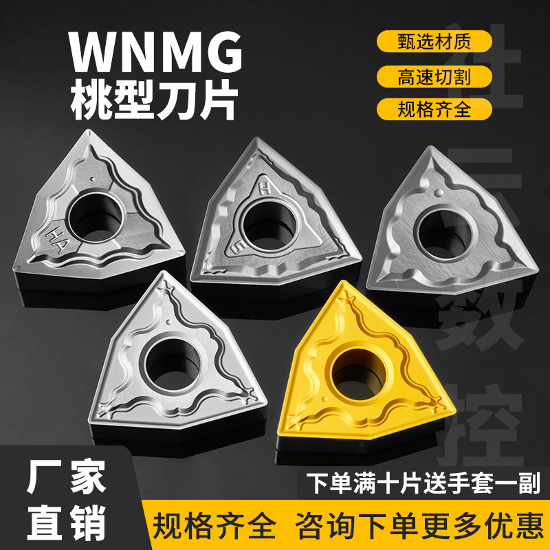 数控刀粒桃形WNMG080404/08/12HM GS HA不锈钢数控刀粒超硬