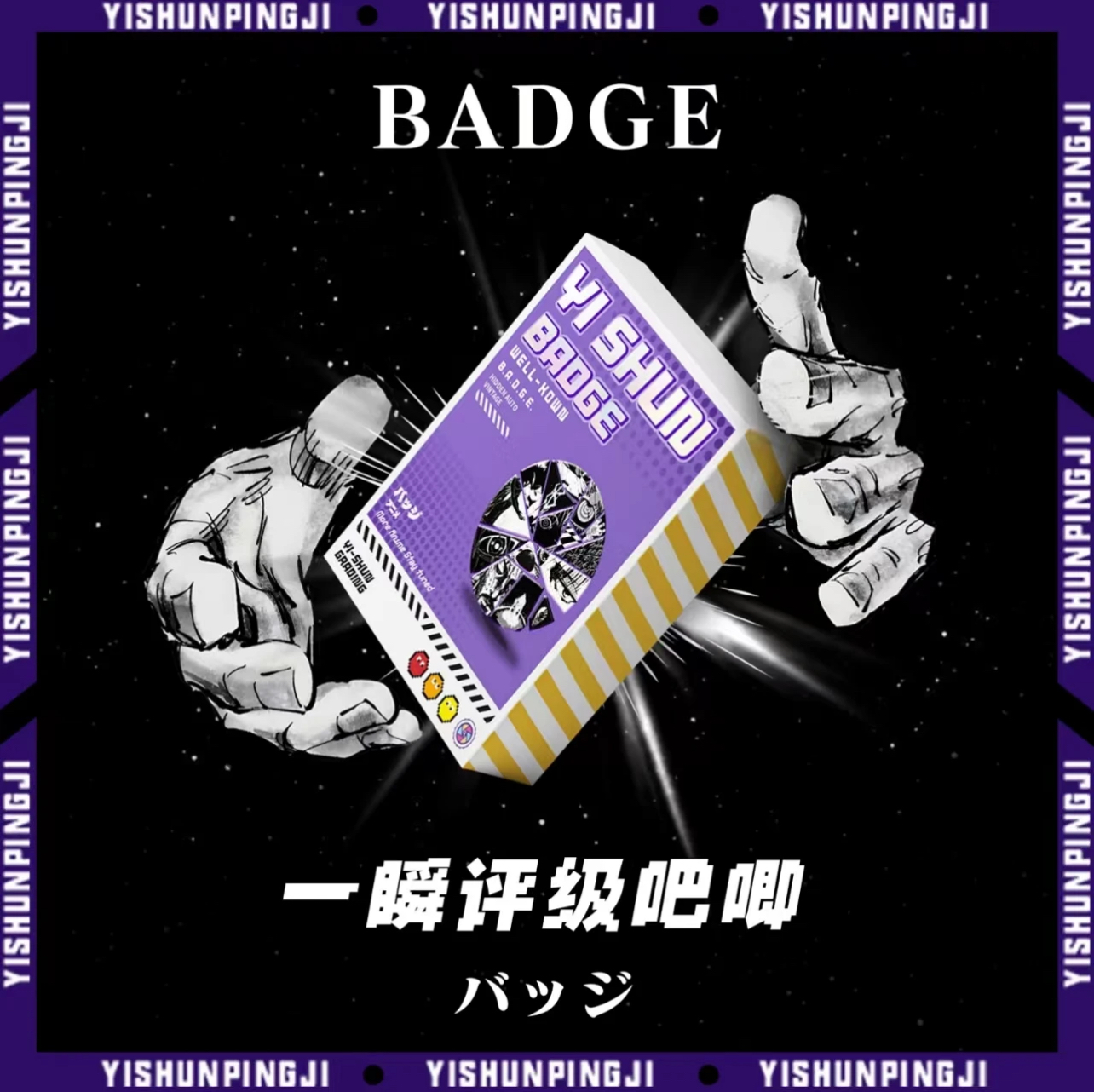 一瞬签名ANIME评级吧唧（代拆）