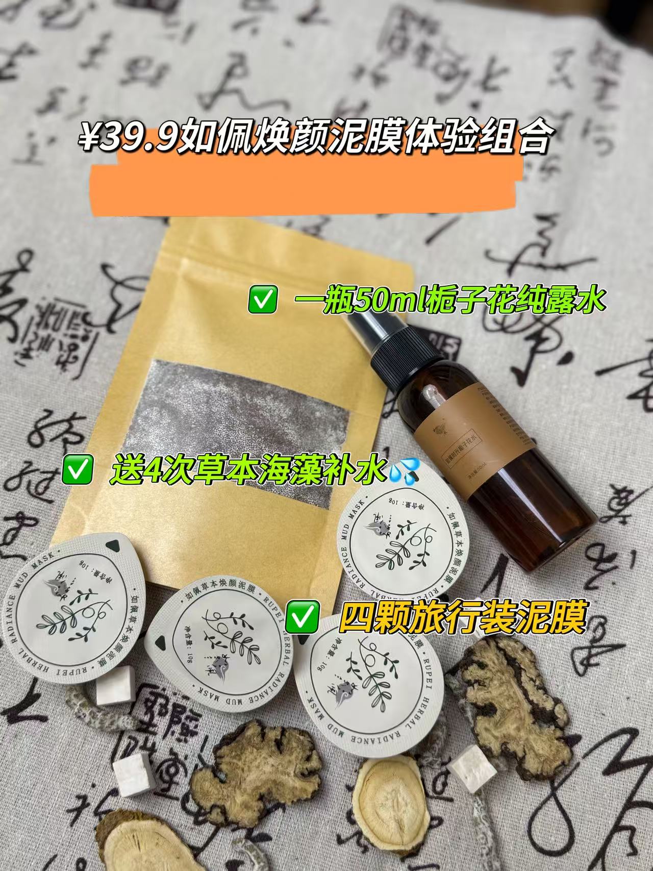 如佩草本焕颜泥膜10g/150g （黑黄皮救星
