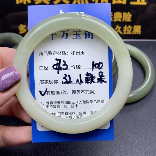 和田玉未镶嵌手镯小*朵