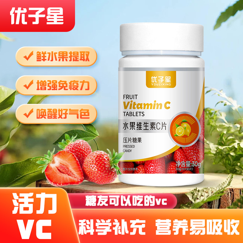 优子星水果维生素C片草莓猕猴桃柠檬水果VC提取膳食纤维30g/盒B2