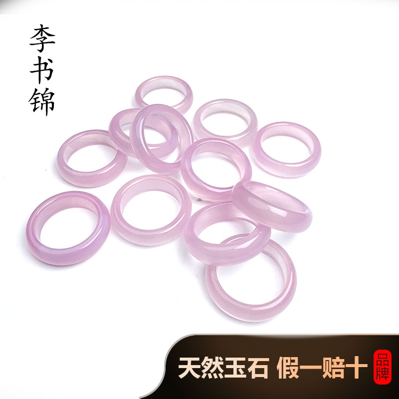 李书锦保真粉玛瑙戒圈 拍一发一 （多样性发货）