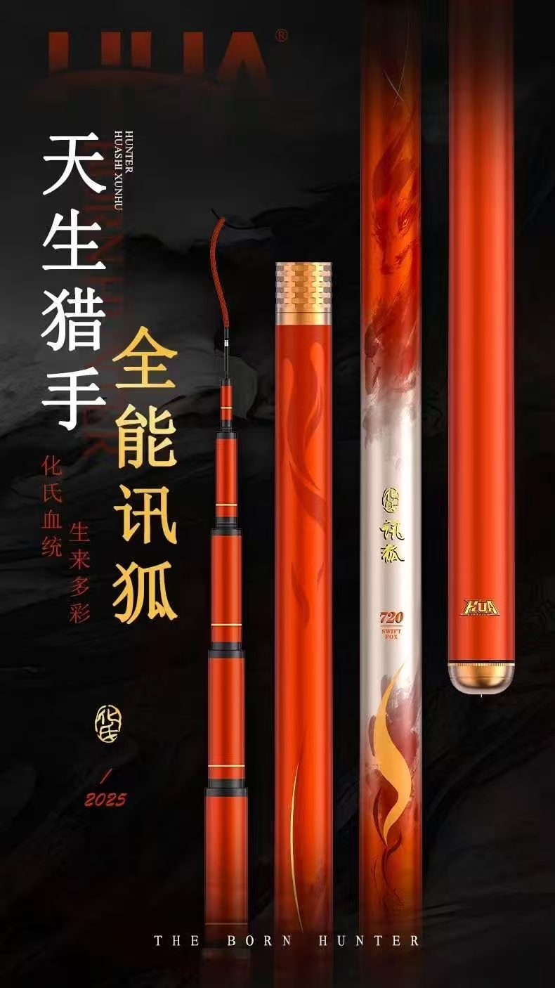 新款化氏HUA化氏讯狐鱼竿超硬超轻大物杆手竿巨物竿
