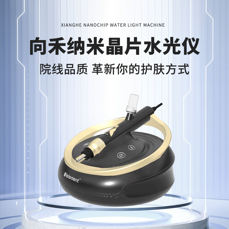 向禾纳米晶片水光仪