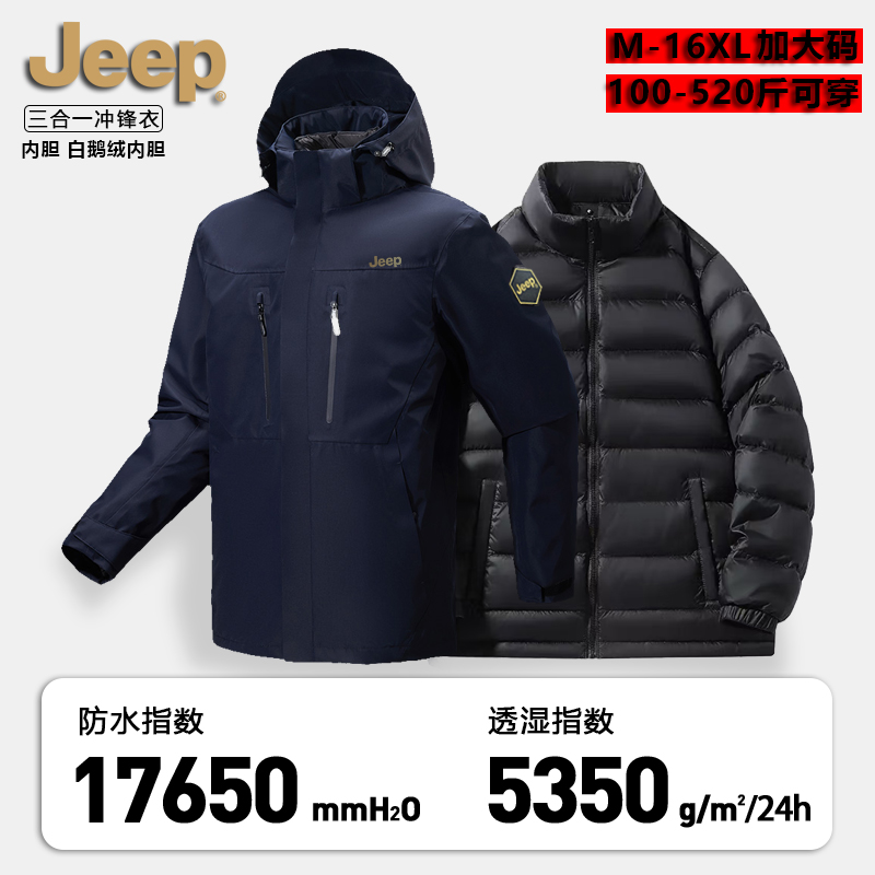 【极寒滑雪丨鹅绒服】JEEP吉普金标户外羽绒冲锋衣可拆卸加大码外套