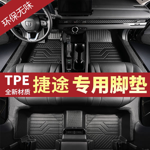 适用捷途X70 PLUS M S X90 PLUS PRO X95包门槛TPE脚垫防水耐磨