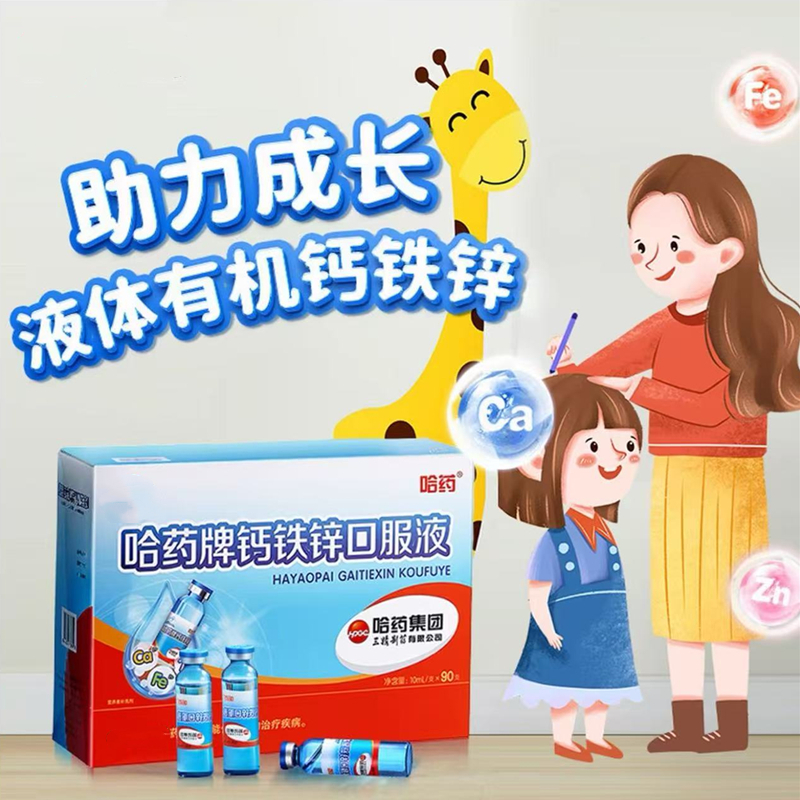 官方旗舰店补钙补铁补锌儿童宝宝营养补充三精小蓝瓶钙铁锌口服液