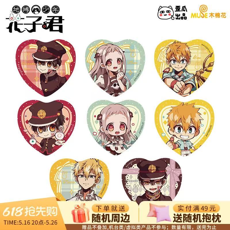 地缚少年花子君 心形马口铁徽章盲盒 拉丝银葱吧唧盲袋
