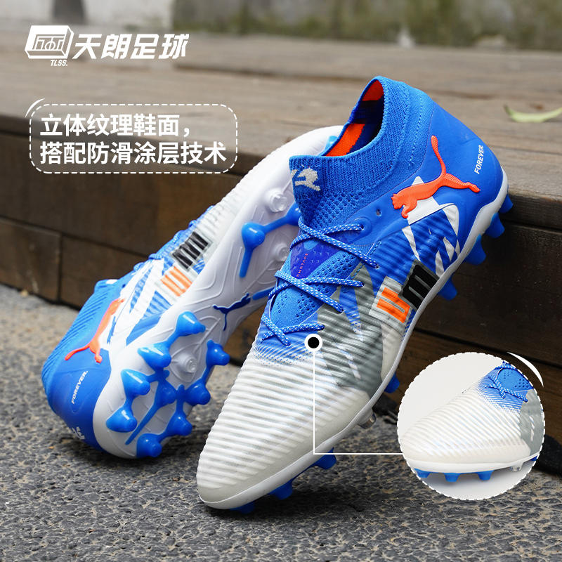 天朗足球 Puma彪马FUTURE 8 ULTIMATE高端MG人草足球鞋108422 01