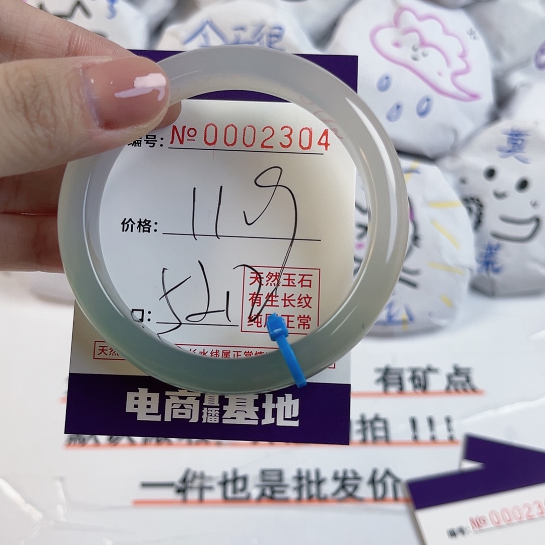 玛瑙/玉髓手镯未镶嵌2304