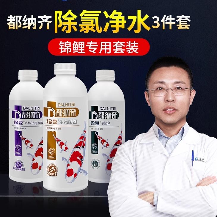 玛豆都纳奇锦鲤硝化细菌鱼缸用净水剂免困水除氯剂水质稳定剂套装