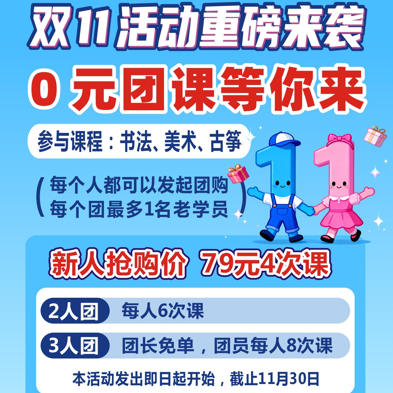 双十一古筝美术书法特惠团2025