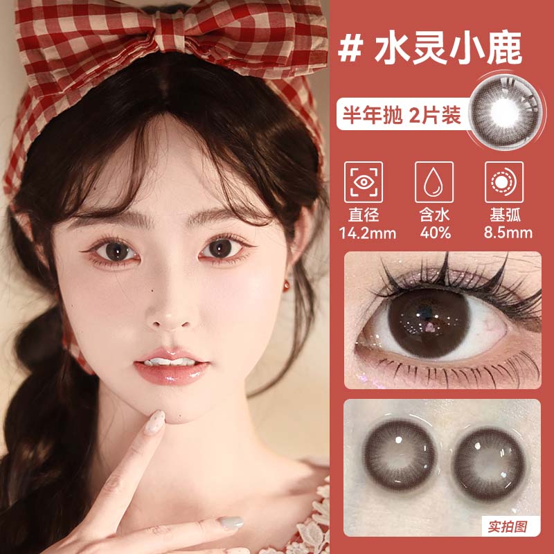 OVOLOOK温柔奶咖色水灵小鹿小直径美瞳纯欲半年抛隐形眼镜2片装d