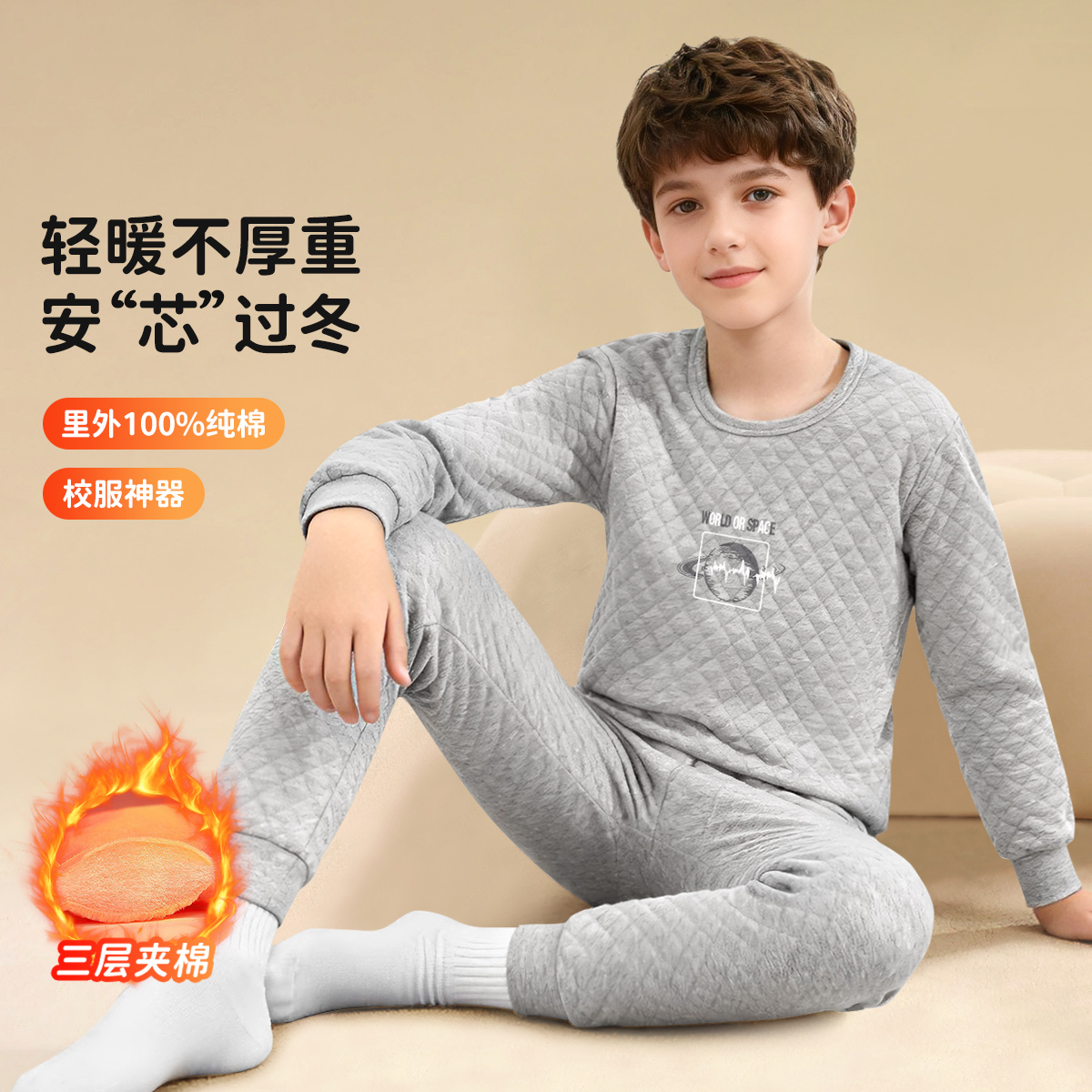 【宜而爽】男女童三层夹夹棉保暖套装秋冬保暖内衣男女纯打底家居服