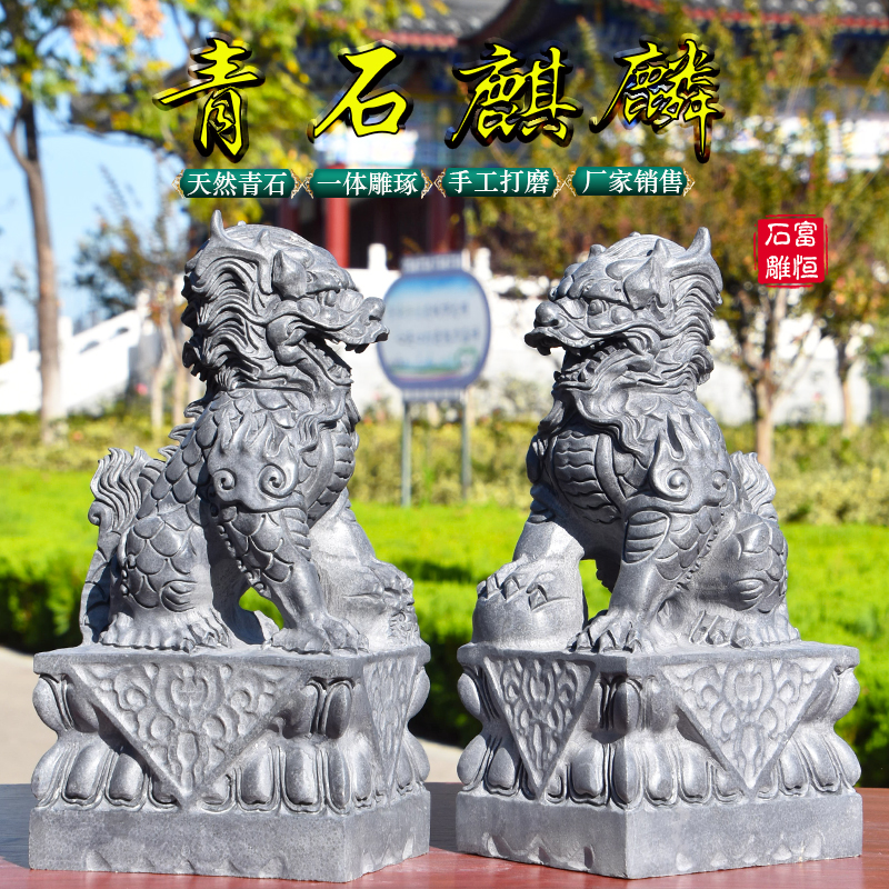 青石麒麟石雕天然石头麒麟一对别墅门口看门酒店公司摆件庭院