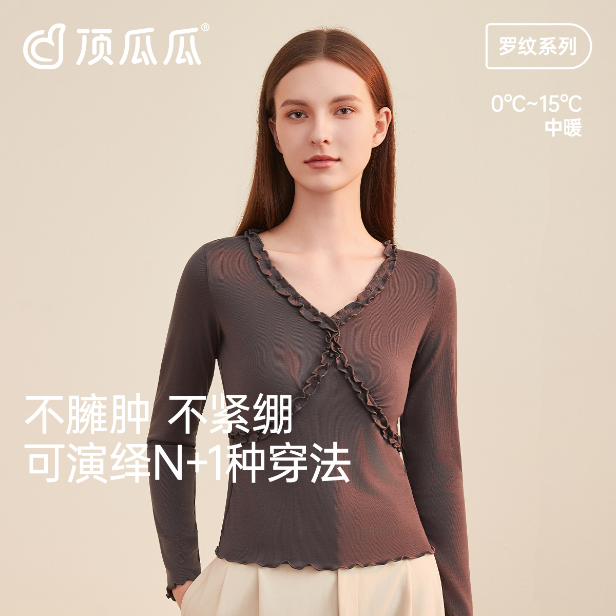 顶瓜瓜女士保暖上装女透气V领内衣秋衣极简风可外穿打底衫