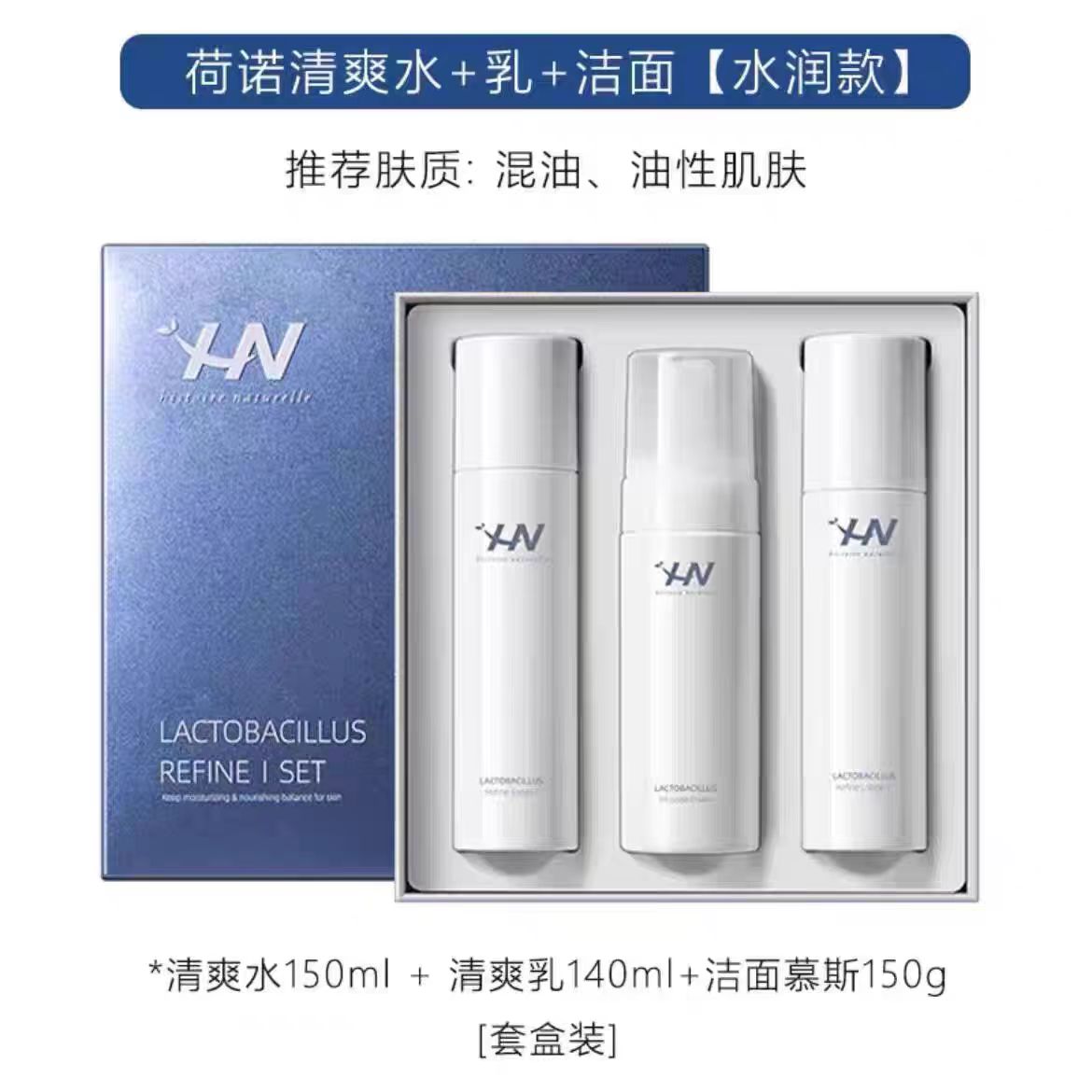韩国荷诺益生菌水乳套装正品补水保湿控油敏肌学生干油皮秋冬男女