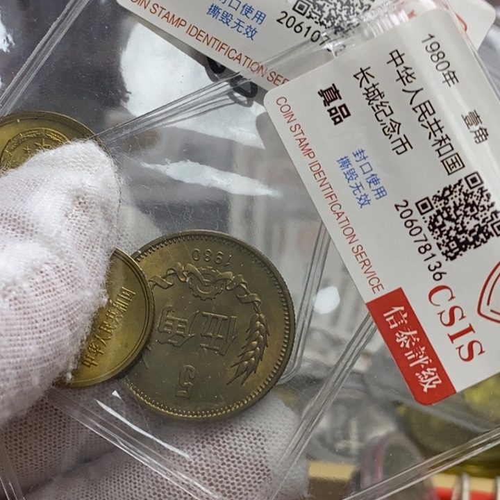 蜀***)其他普通金属4....80一二伍角