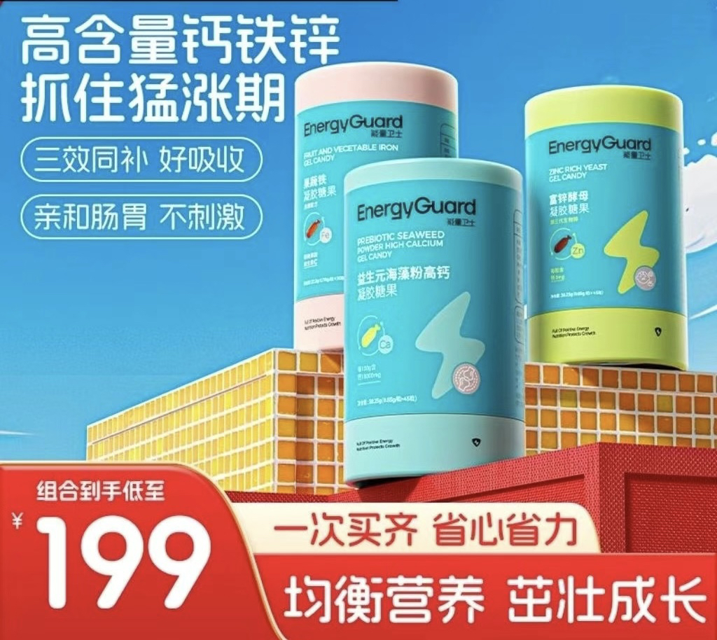 【钙铁锌】能量卫士钙铁锌组合装
