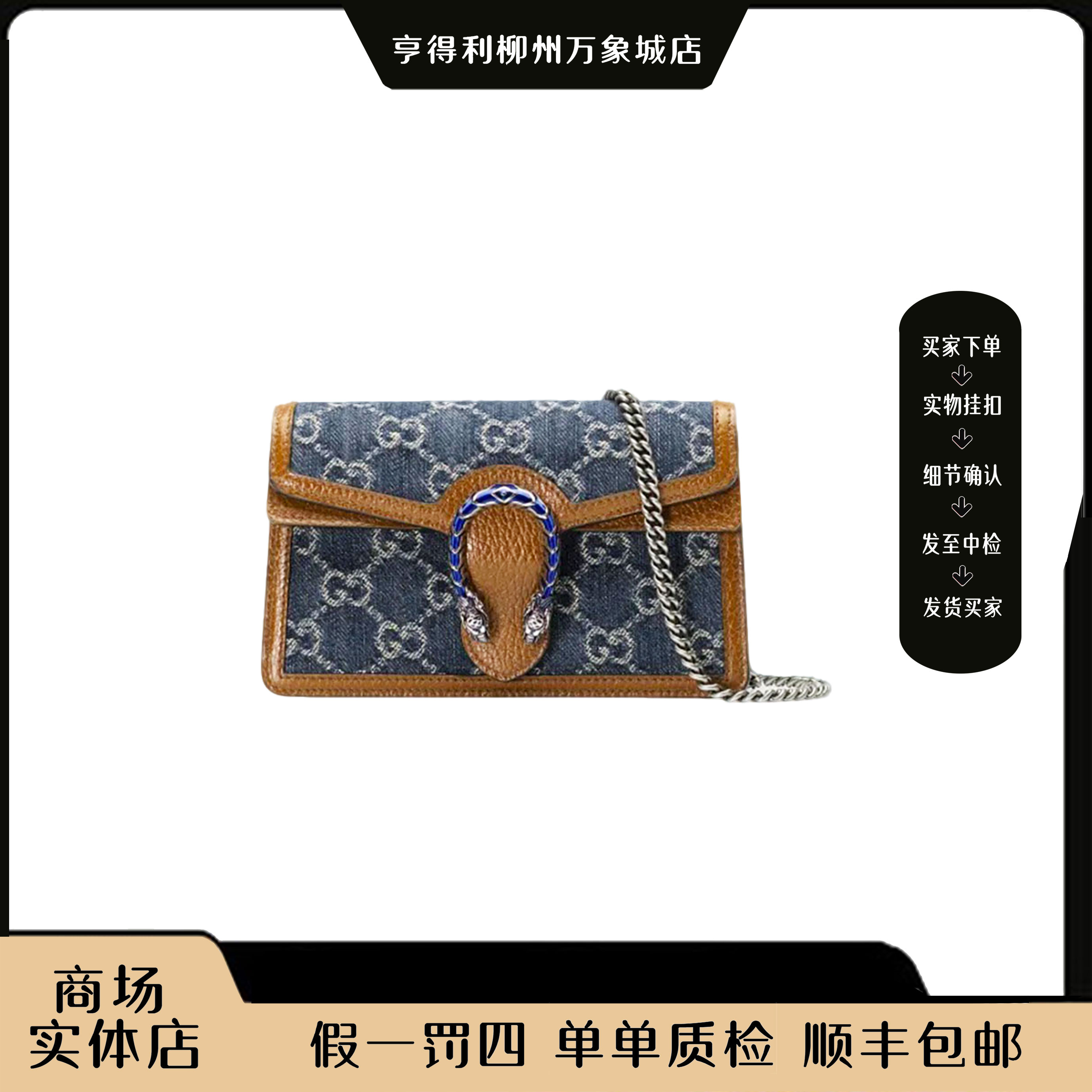 99新 GUCCI/古驰 【万象城全原正品】酒神mini牛仔配色