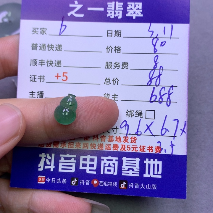 翡翠颈饰未镶嵌B****兔