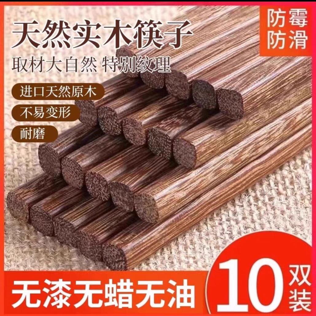 【福利】鸡翅木家用筷子