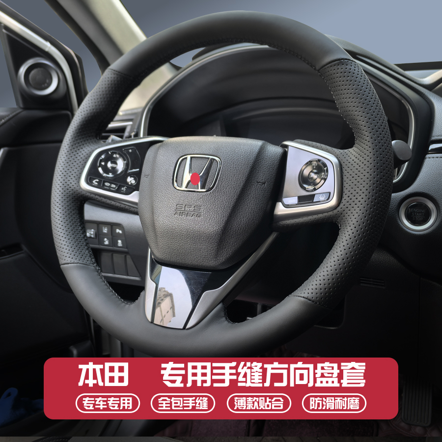 十代思域手缝方向盘把套皓影CRV/凌派方向盘手缝专车专用全包把套