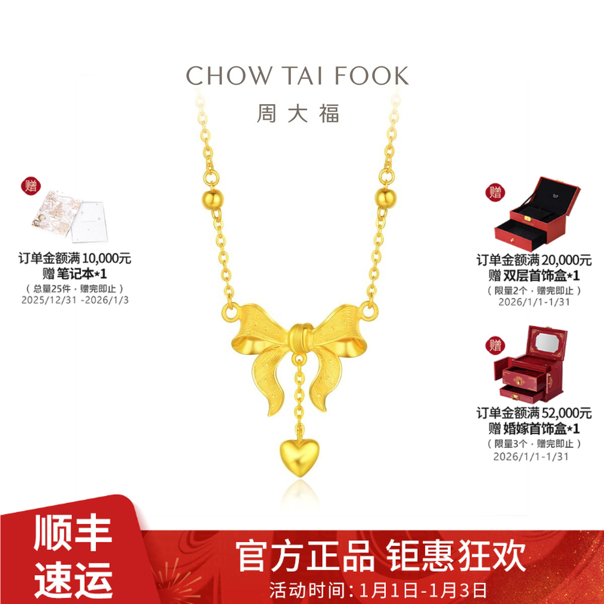 【周大福】爆款在逃公主蝴蝶结足金黄金项链工费460@F193290