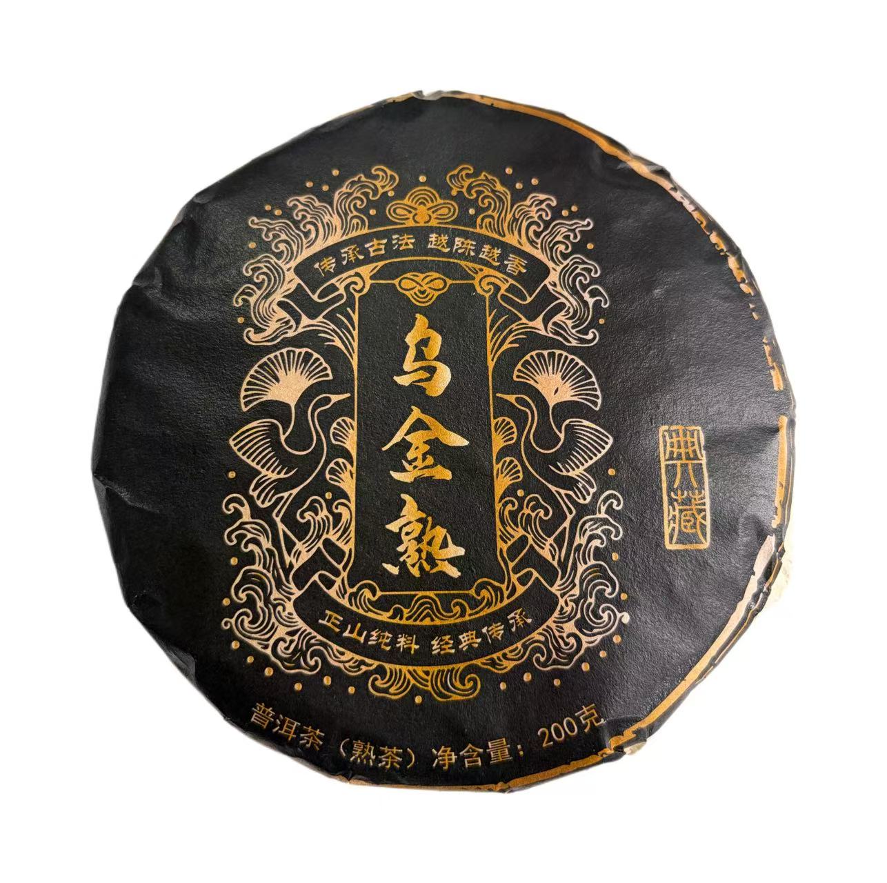 2021年西半山乌金熟春普洱熟茶饼200克12月9日-【14号品】