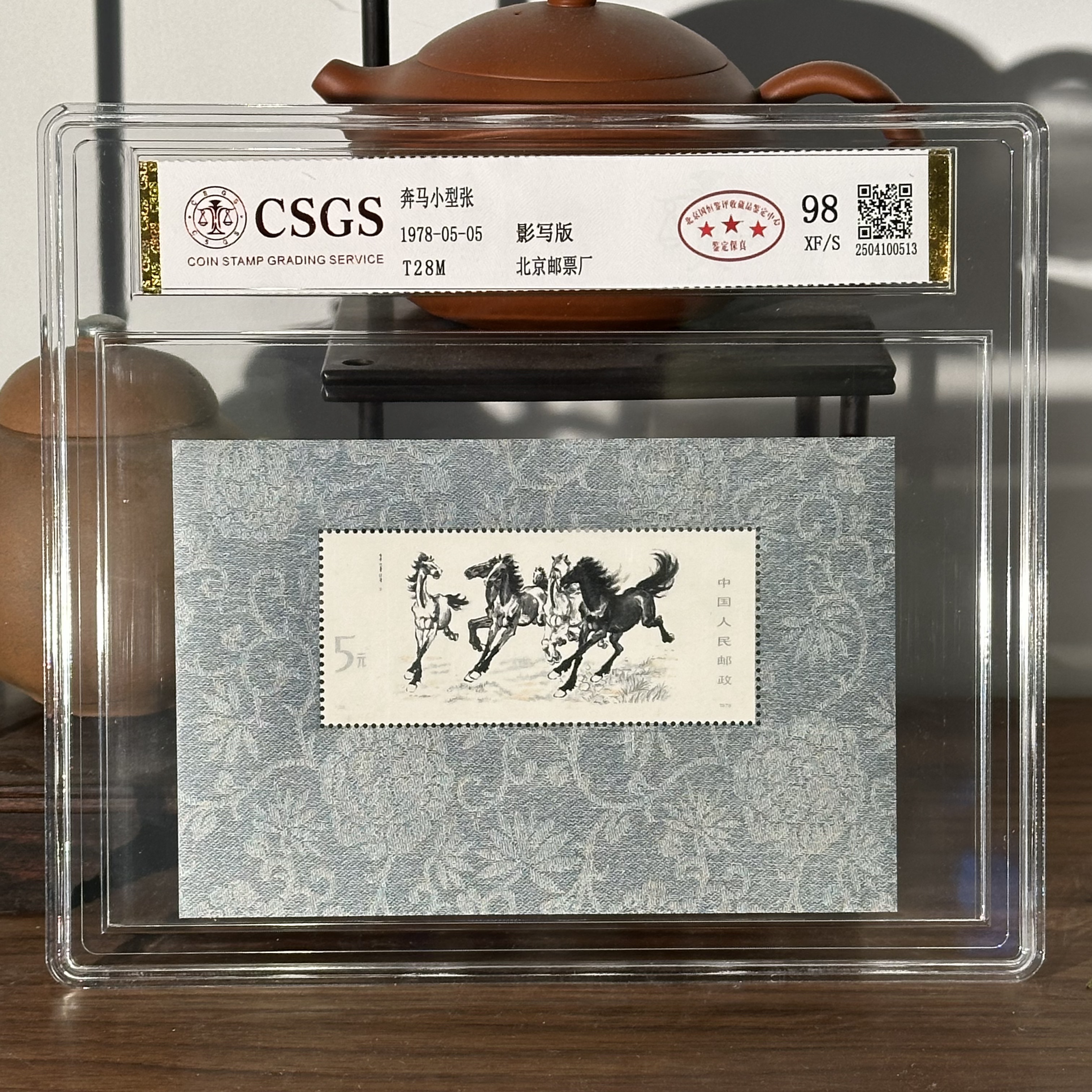 【经典型张】T28M 奔马小型张-封装评级