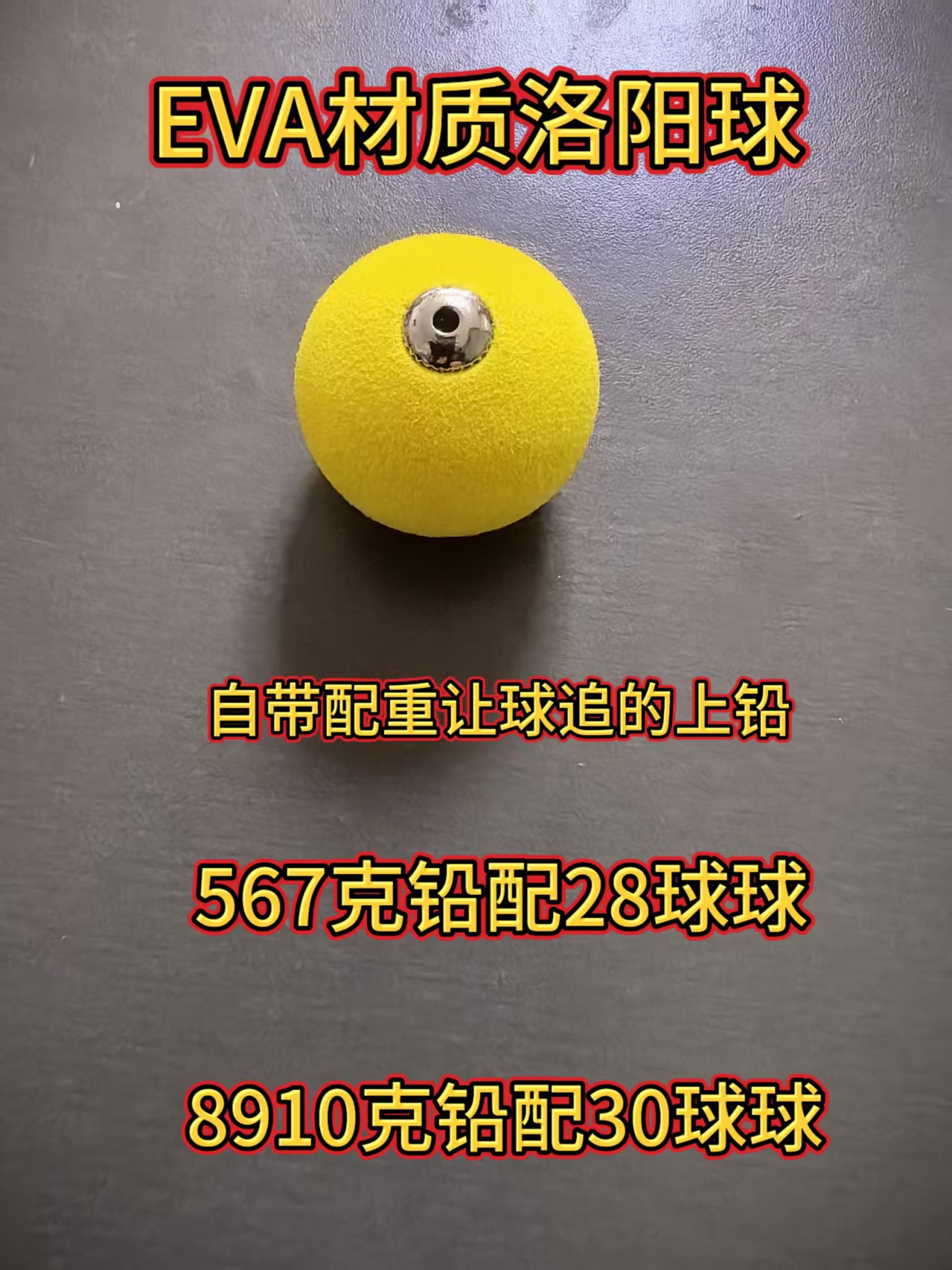 升级款自带配重洛阳球逗钓配件快拆套装