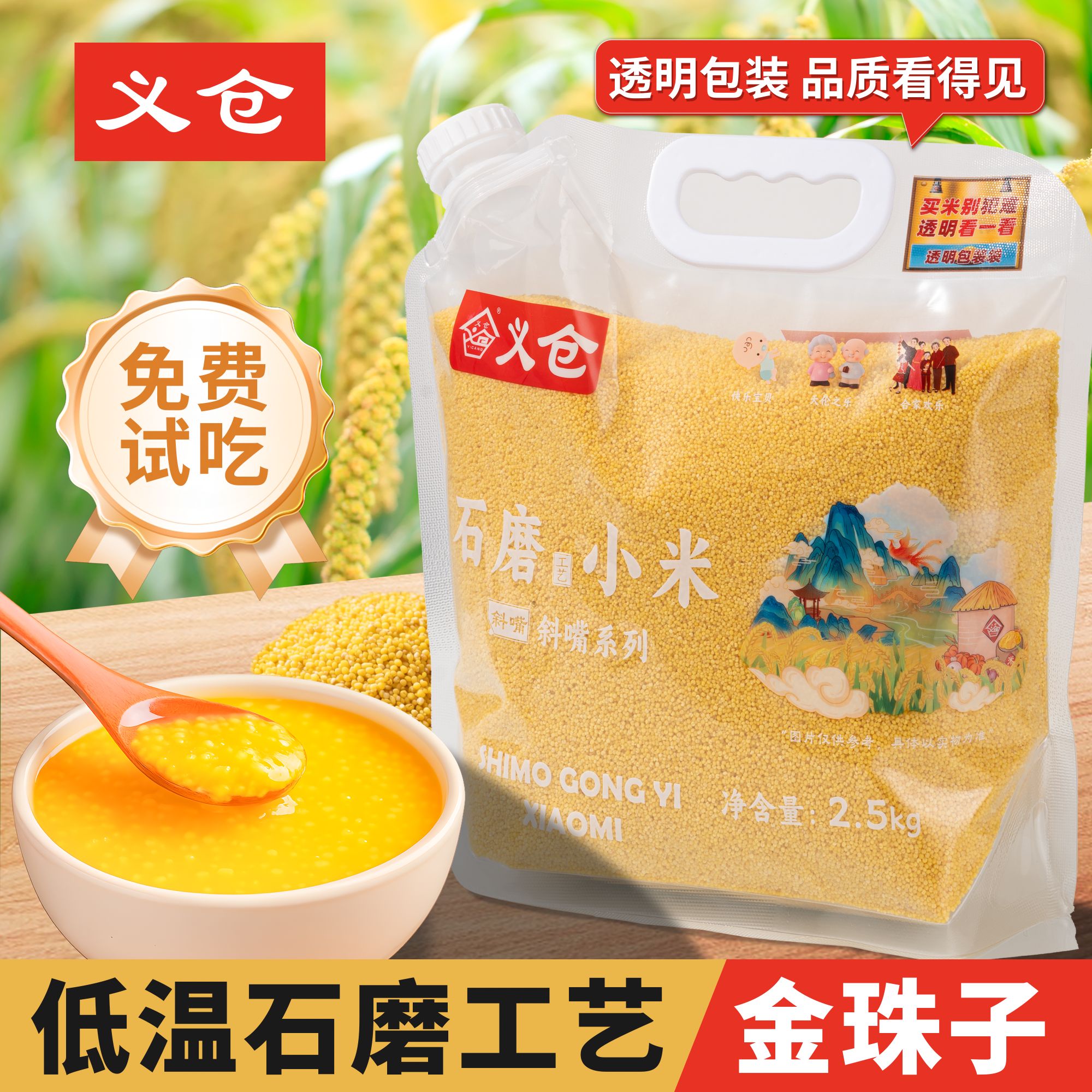 高端石磨新米正宗山西黄小米营养辅食软糯香甜杂粮5斤【正装试吃】